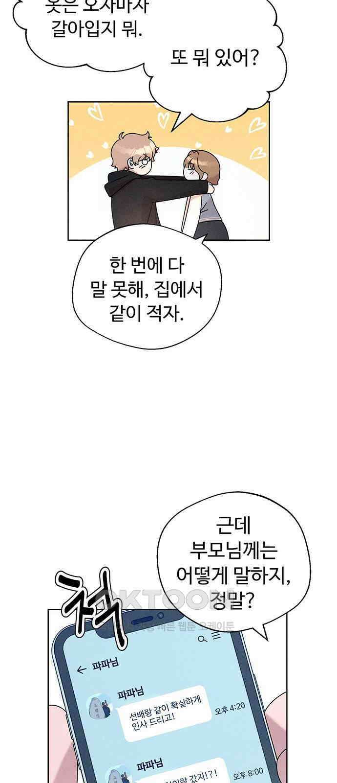 러브 로스팅 6화 4