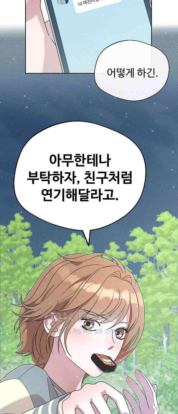러브 로스팅 6화 5