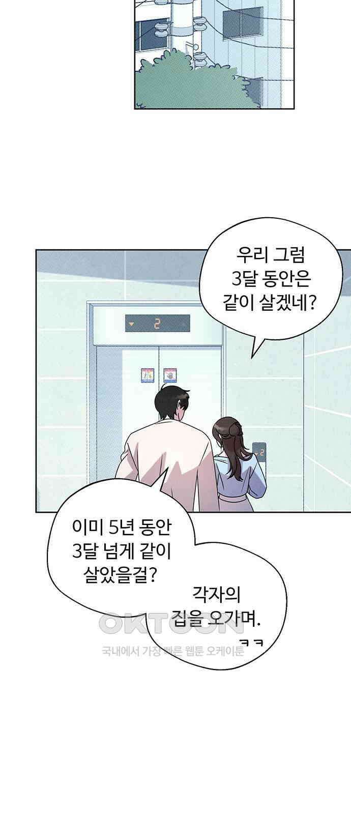 러브 로스팅 6화 8