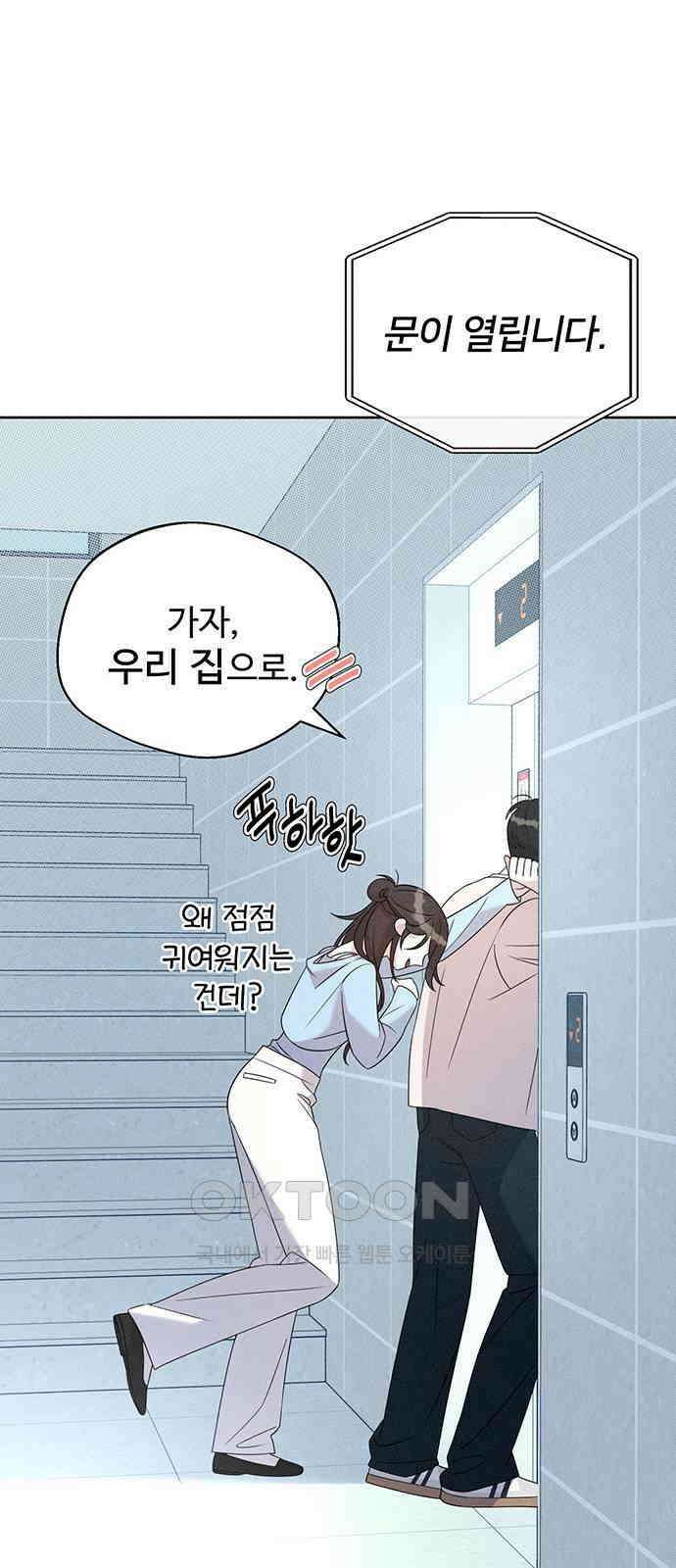 러브 로스팅 6화 10