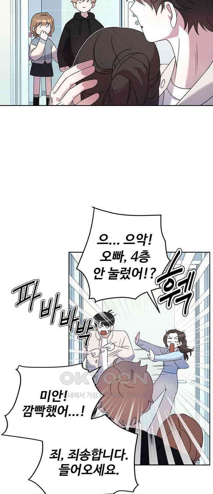 러브 로스팅 6화 14