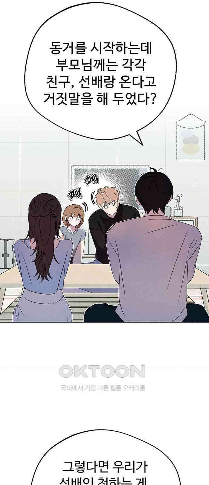 러브 로스팅 6화 18