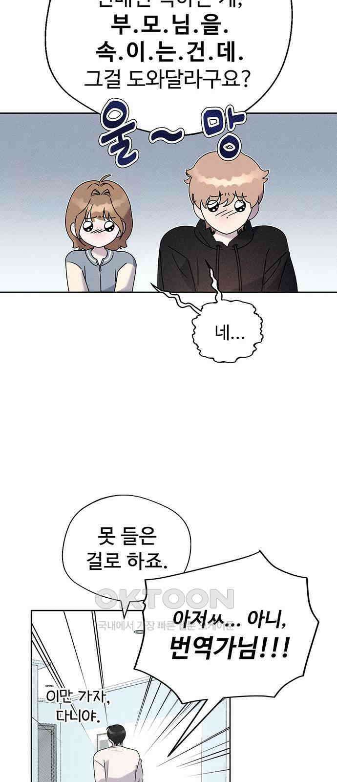 러브 로스팅 6화 19