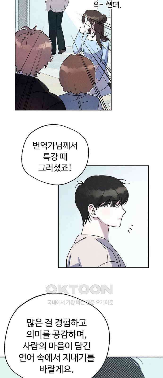 러브 로스팅 6화 20