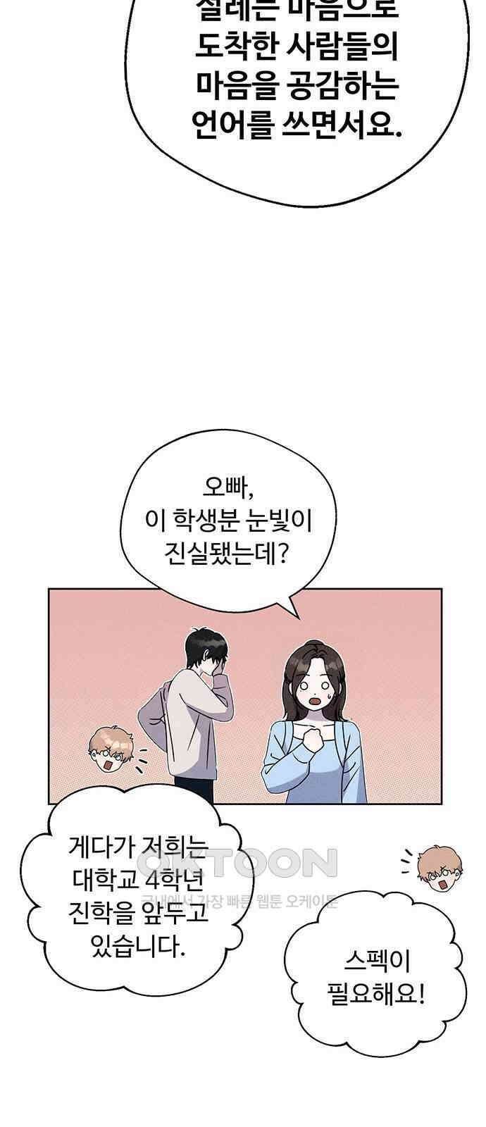러브 로스팅 6화 23
