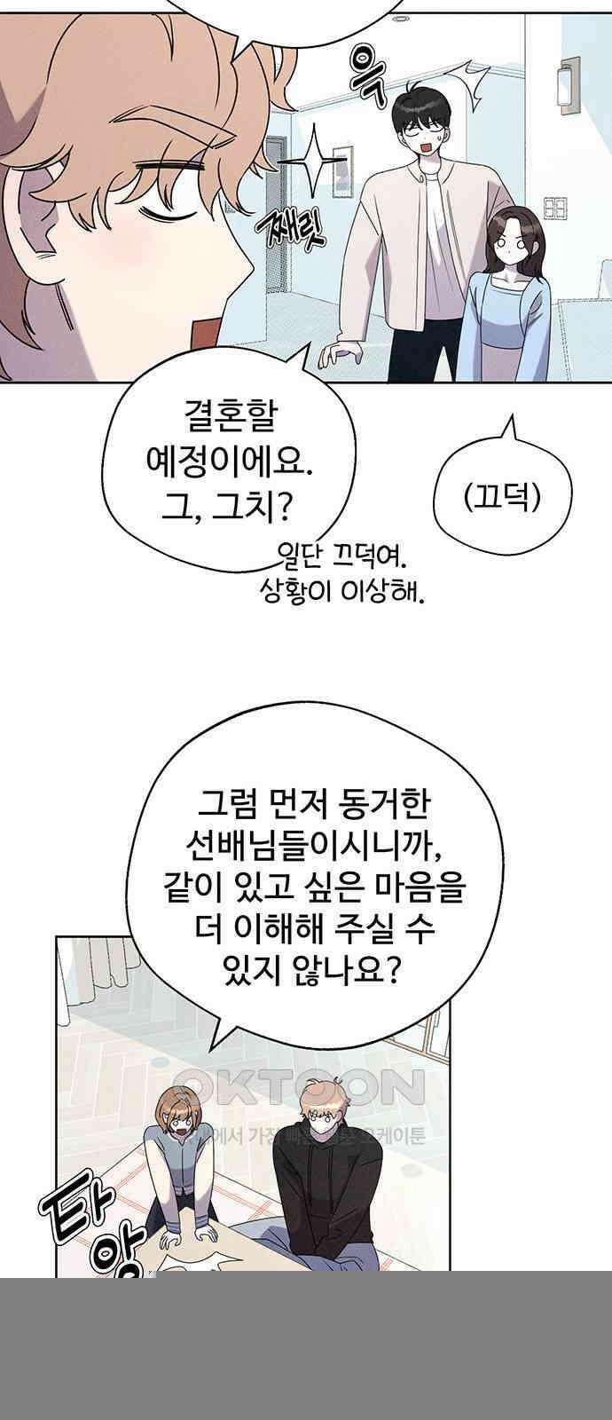 러브 로스팅 6화 25