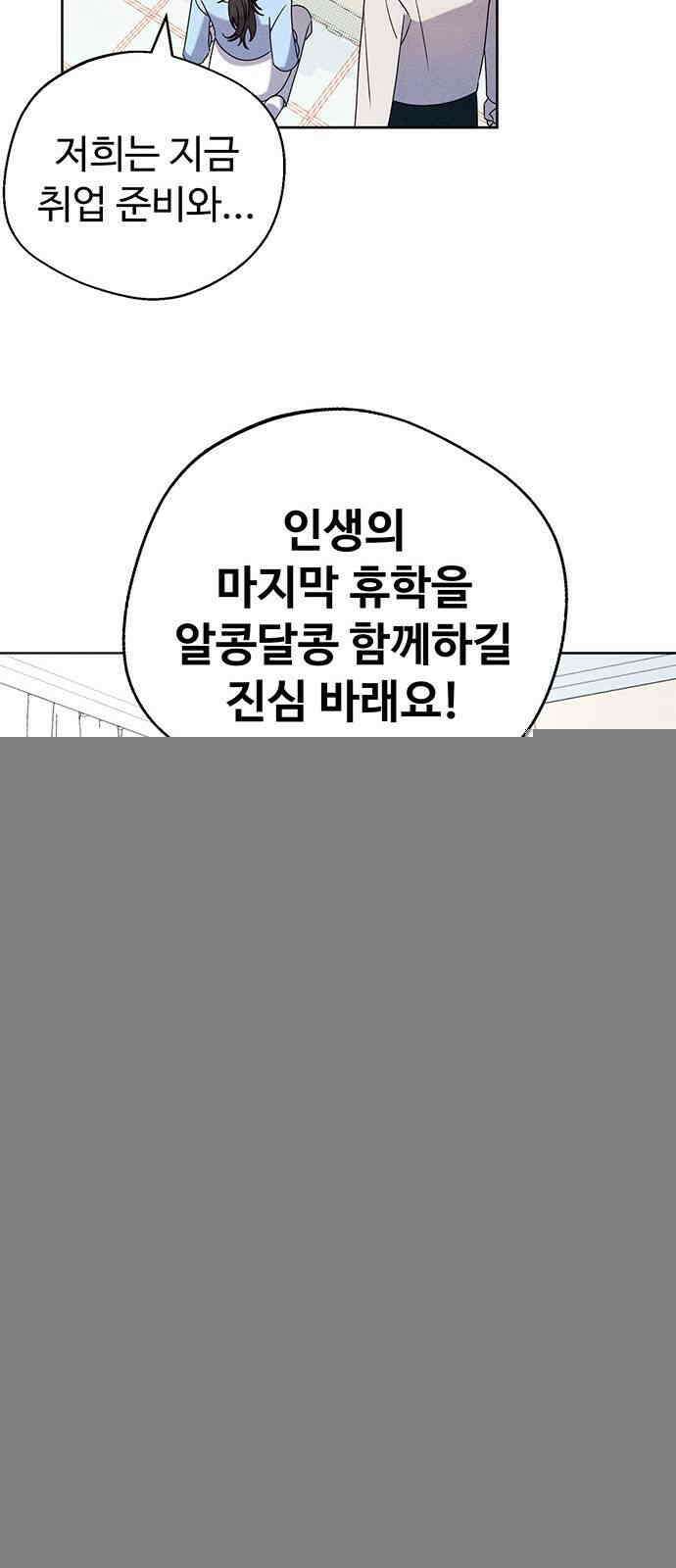 러브 로스팅 6화 26