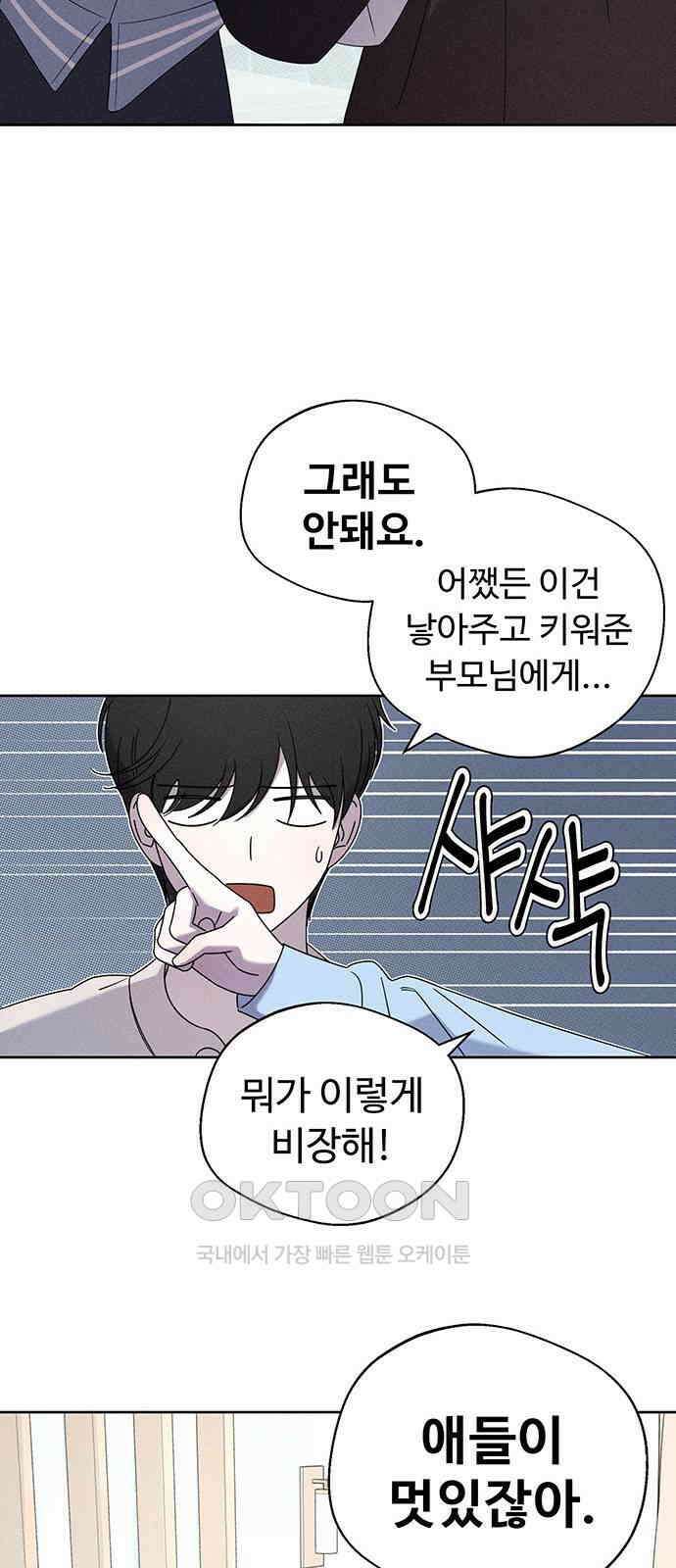 러브 로스팅 6화 27