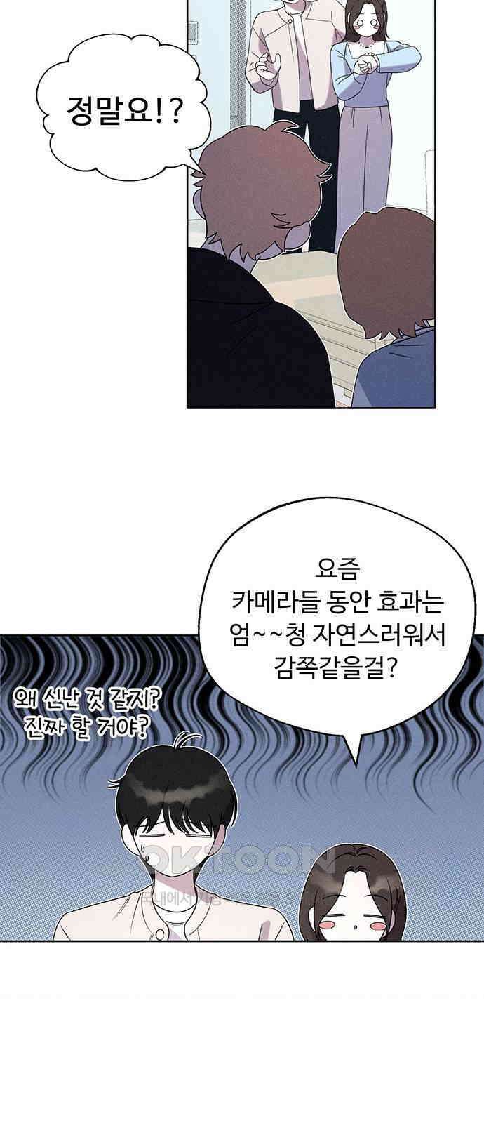 러브 로스팅 6화 29