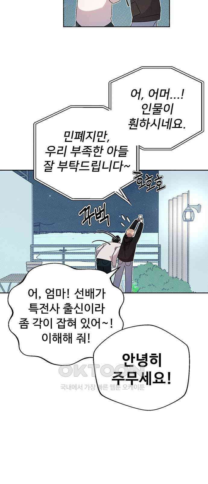 러브 로스팅 6화 34