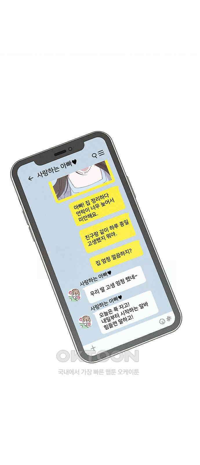 러브 로스팅 6화 35