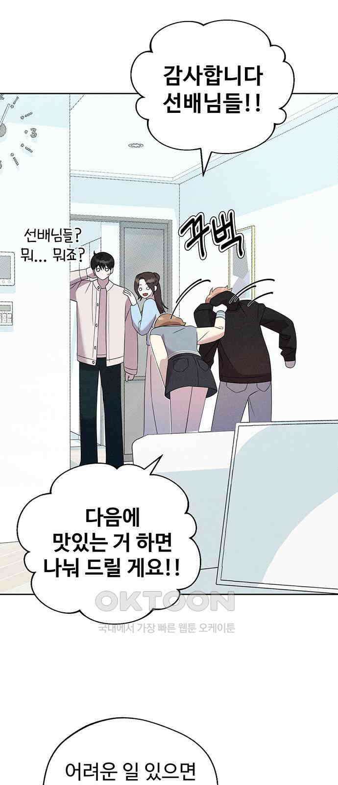 러브 로스팅 6화 36