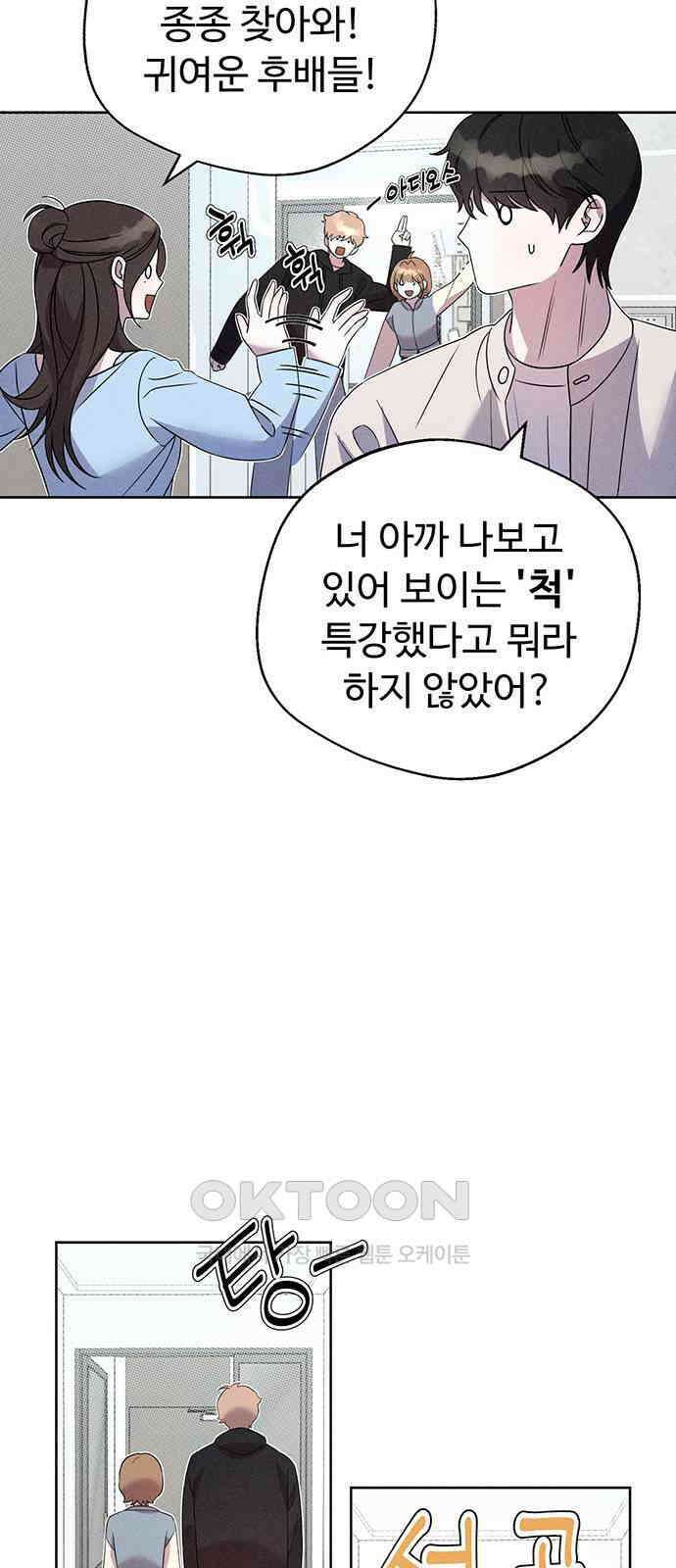 러브 로스팅 6화 37
