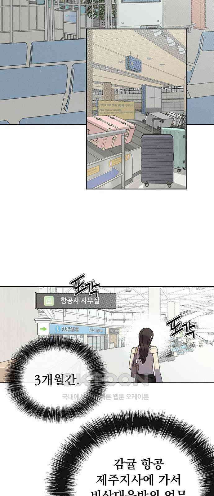러브 로스팅 6화 44