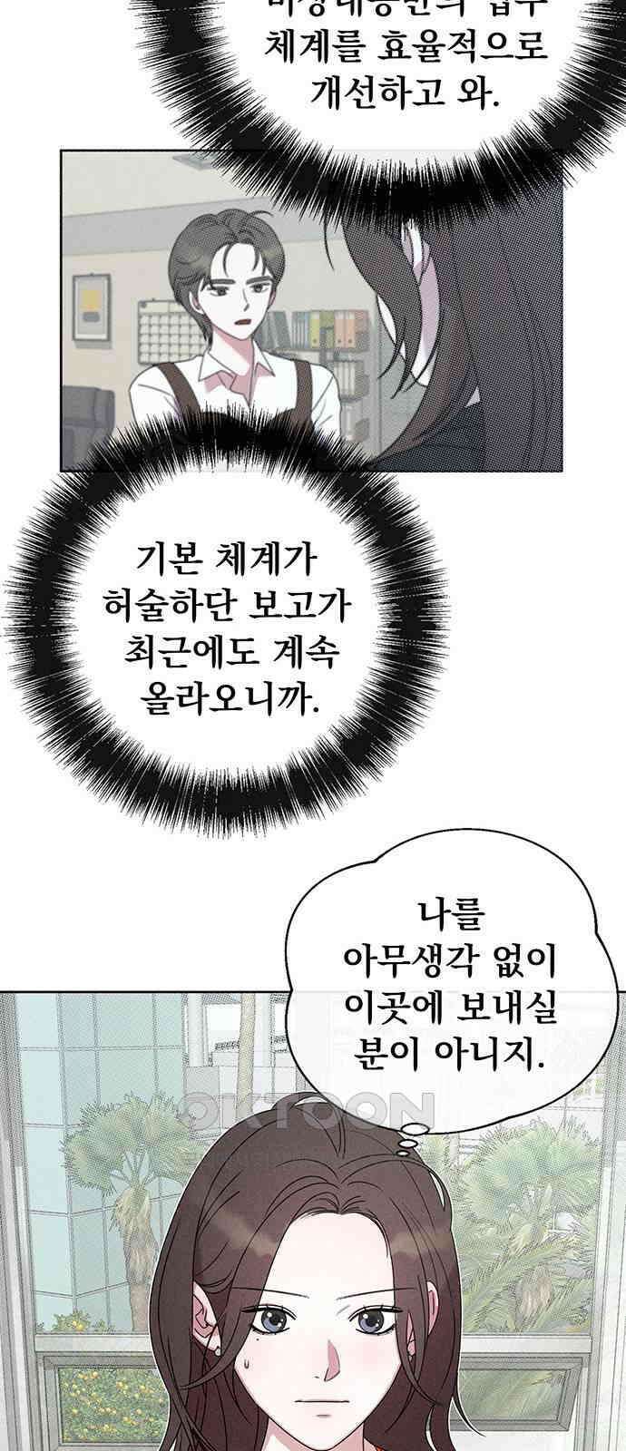 러브 로스팅 6화 45