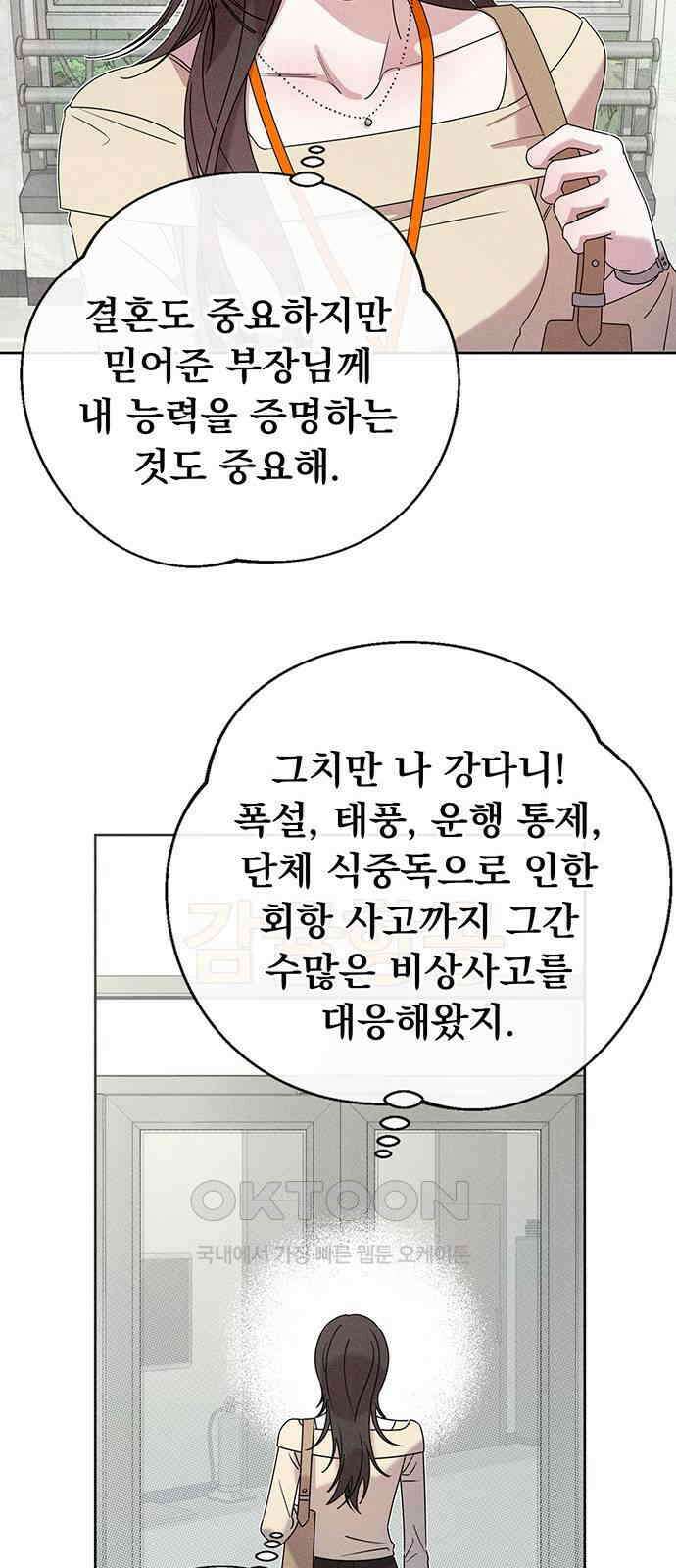 러브 로스팅 6화 46