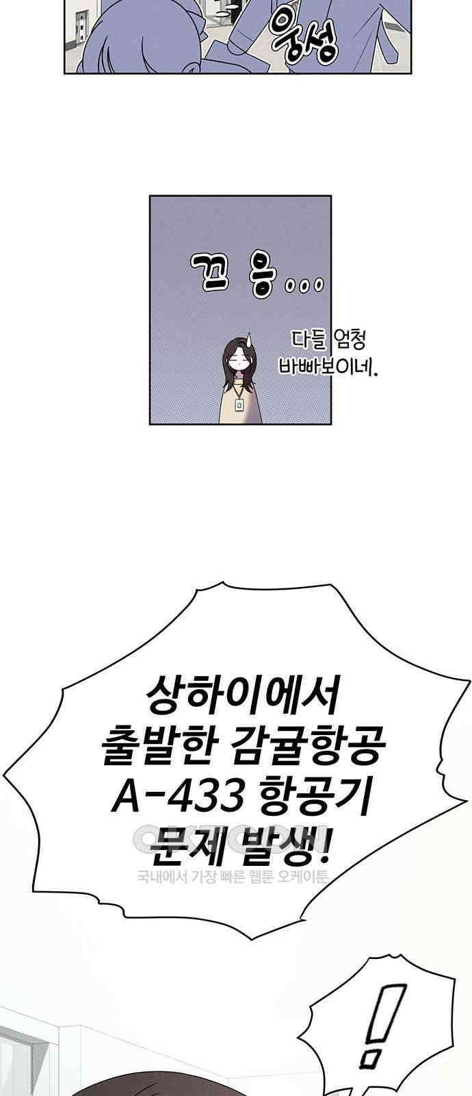 러브 로스팅 6화 49