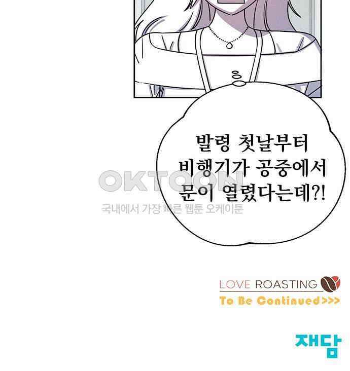 러브 로스팅 6화 53