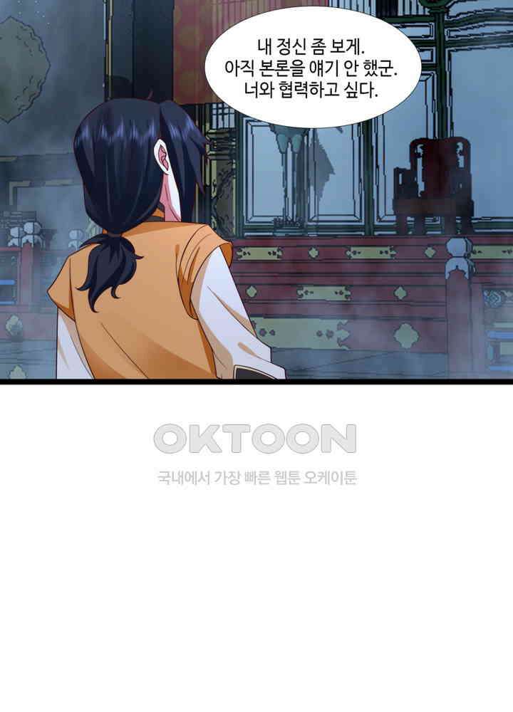 혼돈의 연단사 473 24