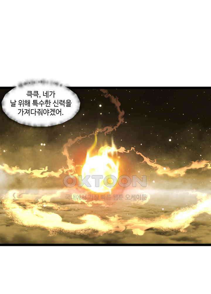 혼돈의 연단사 473 25