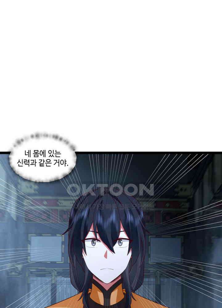 혼돈의 연단사 473 26