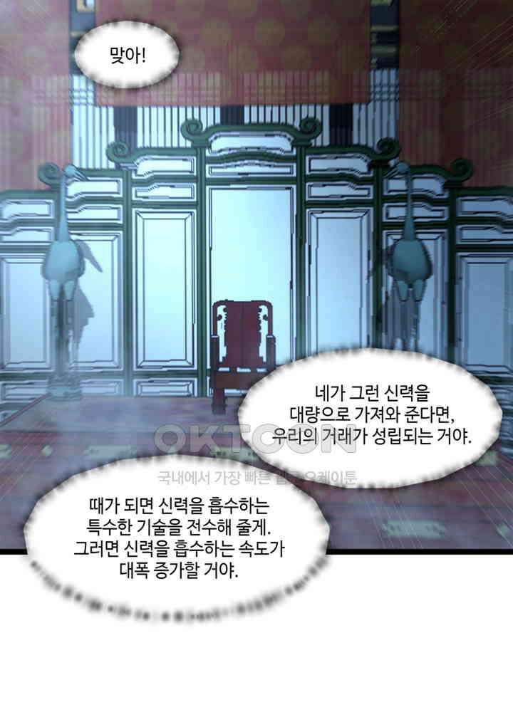 혼돈의 연단사 473 29