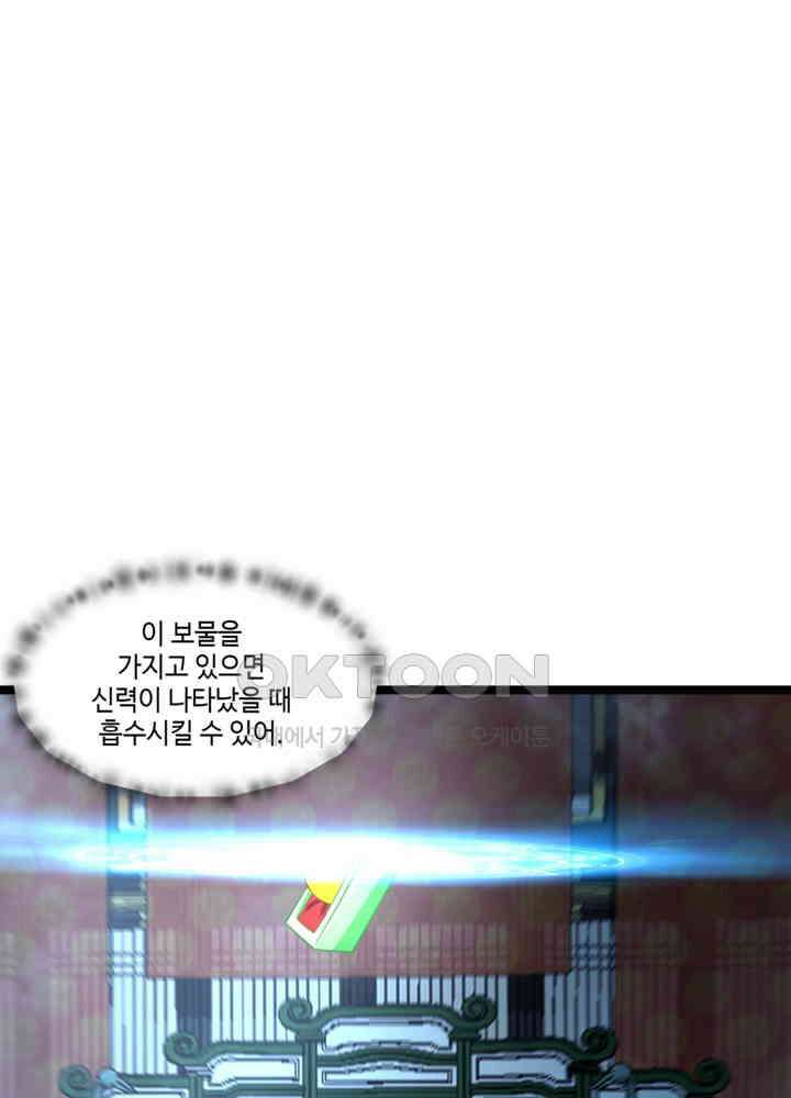 혼돈의 연단사 473 30