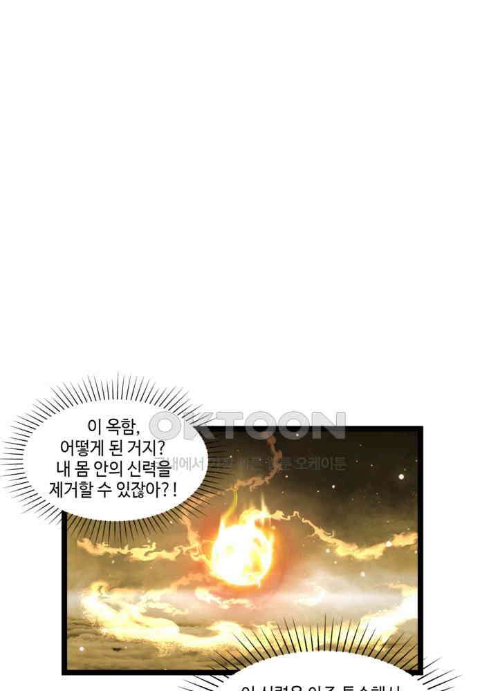 혼돈의 연단사 473 36