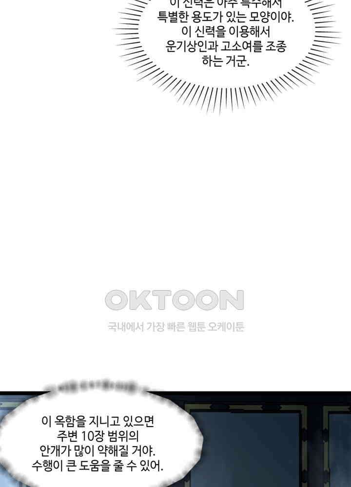 혼돈의 연단사 473 37