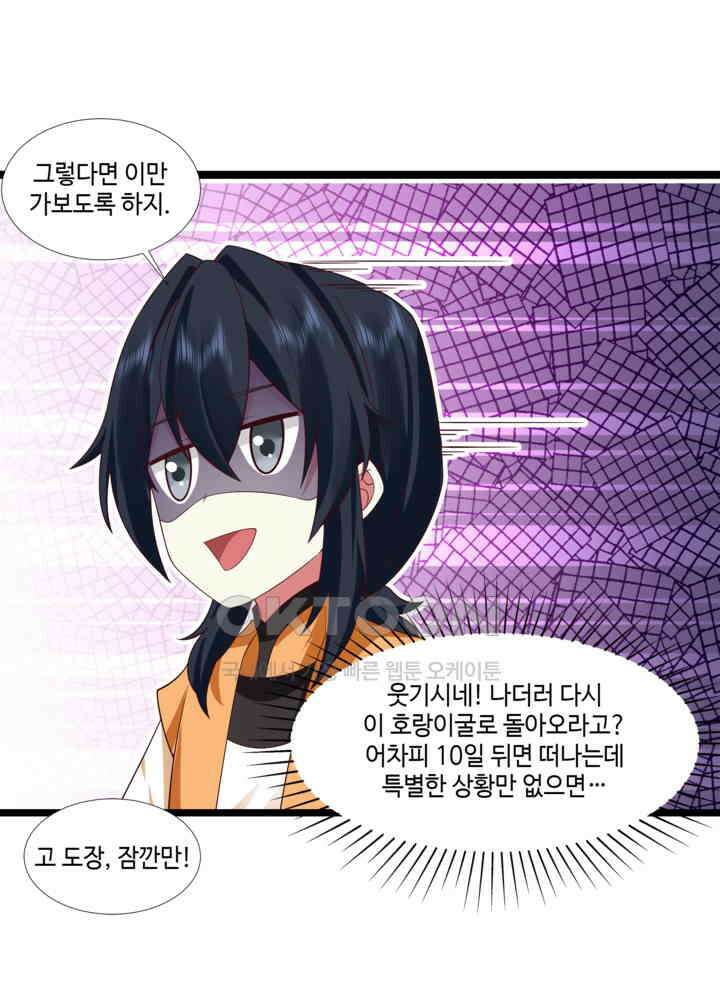 혼돈의 연단사 473 39