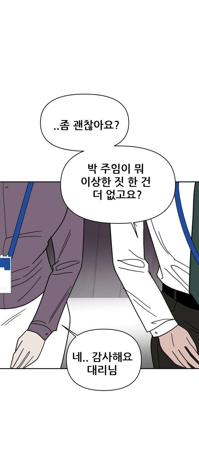 기생몽 19화 7