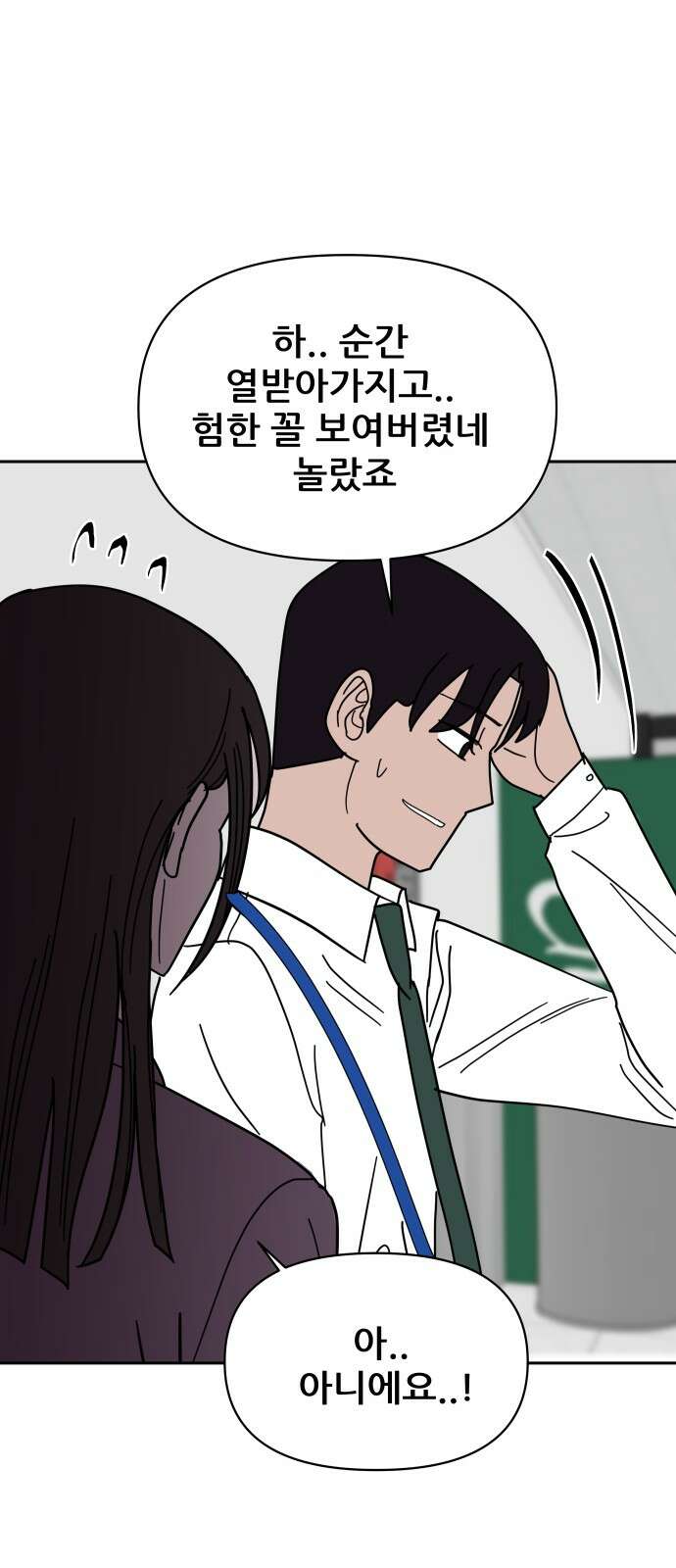 기생몽 19화 8