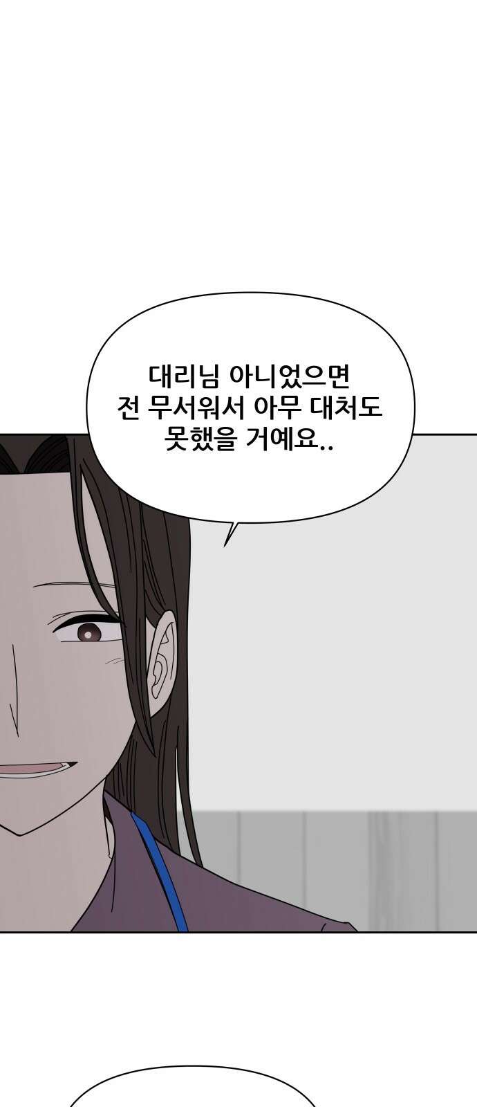 기생몽 19화 9