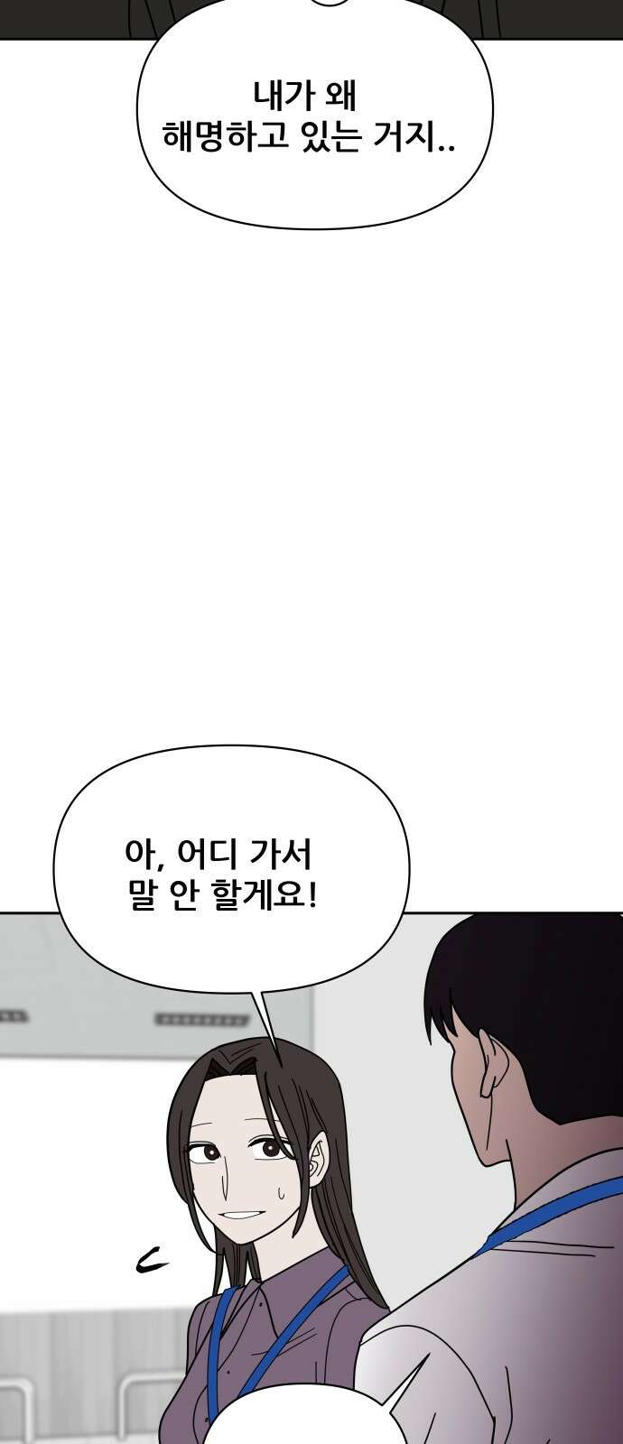기생몽 19화 15