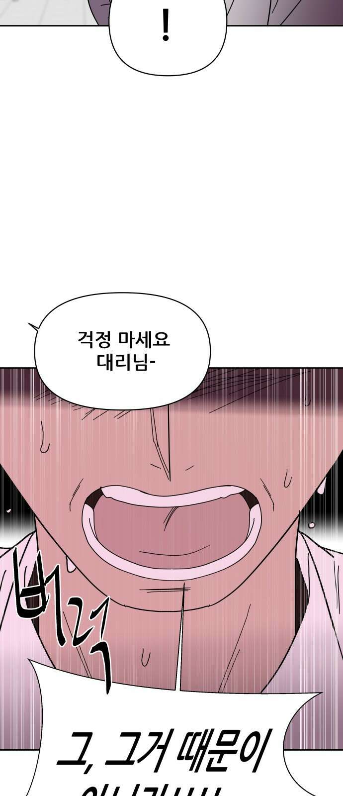 기생몽 19화 16