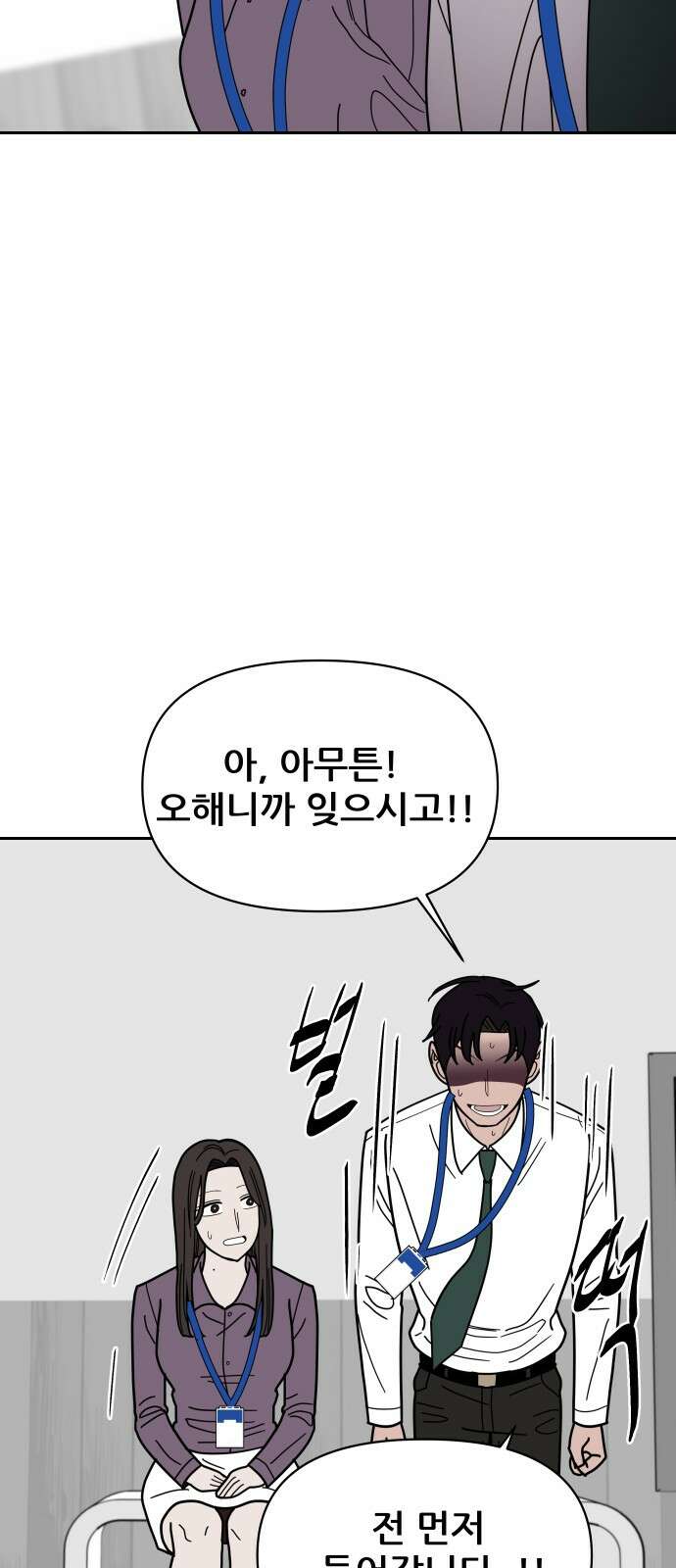 기생몽 19화 20