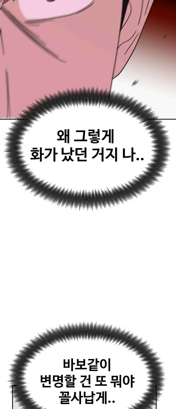 기생몽 19화 26