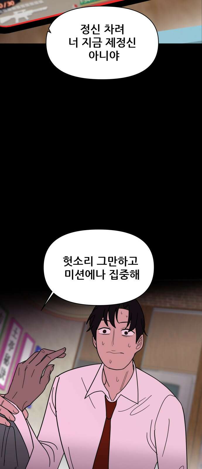 기생몽 19화 31