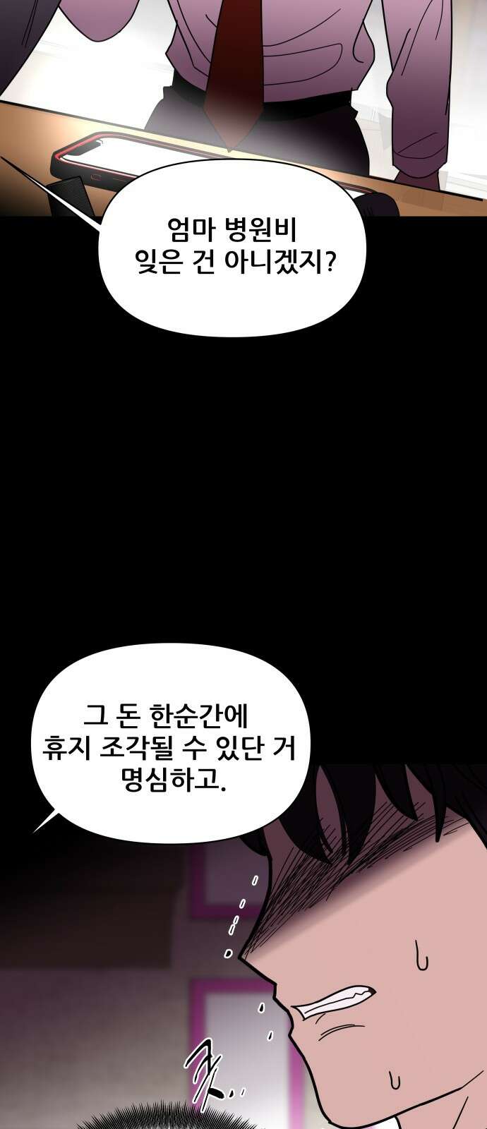 기생몽 19화 32