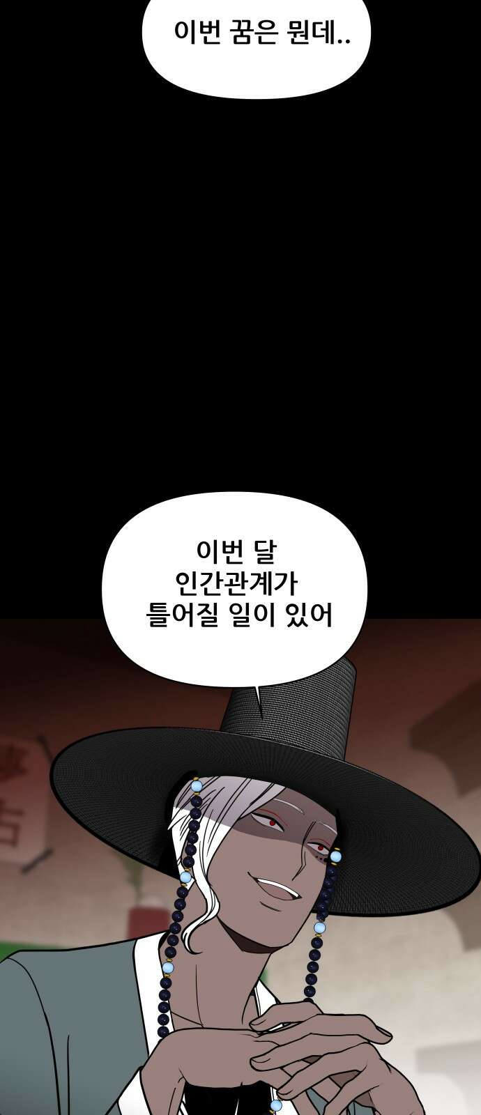 기생몽 19화 34