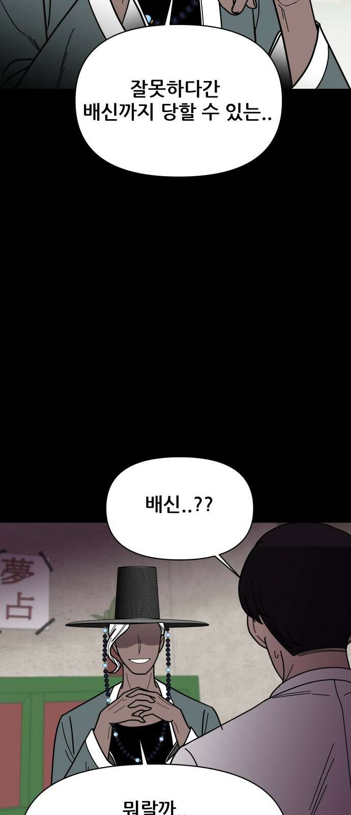 기생몽 19화 35