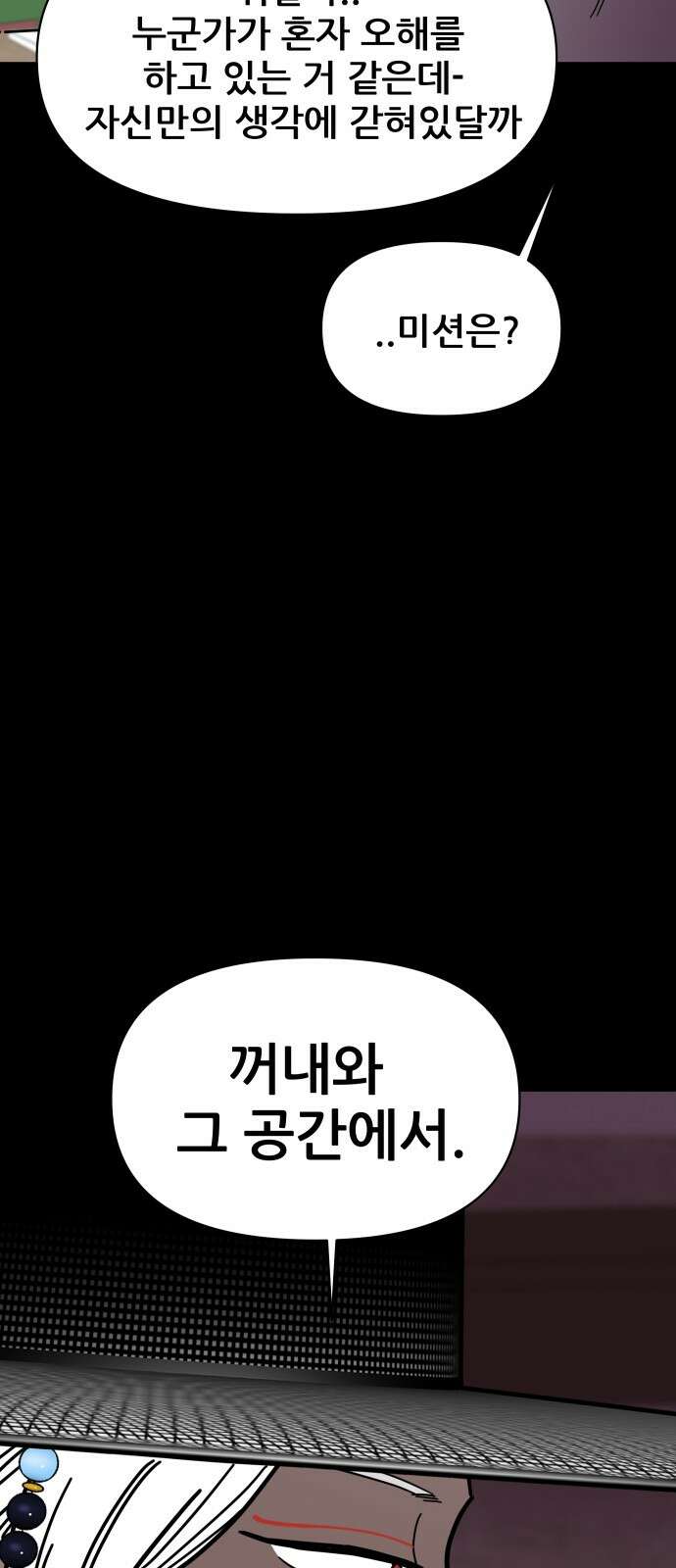기생몽 19화 36
