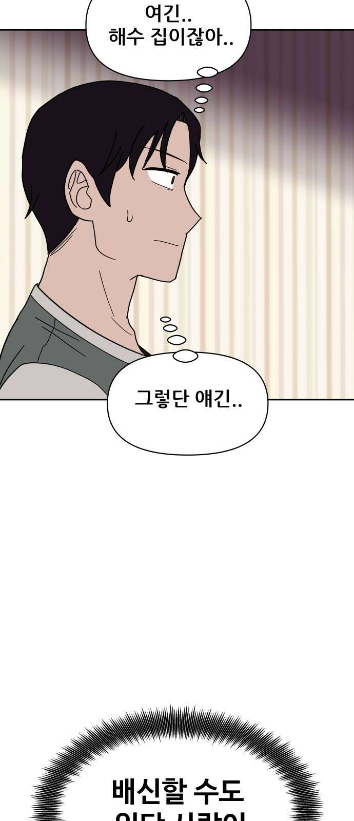 기생몽 19화 39