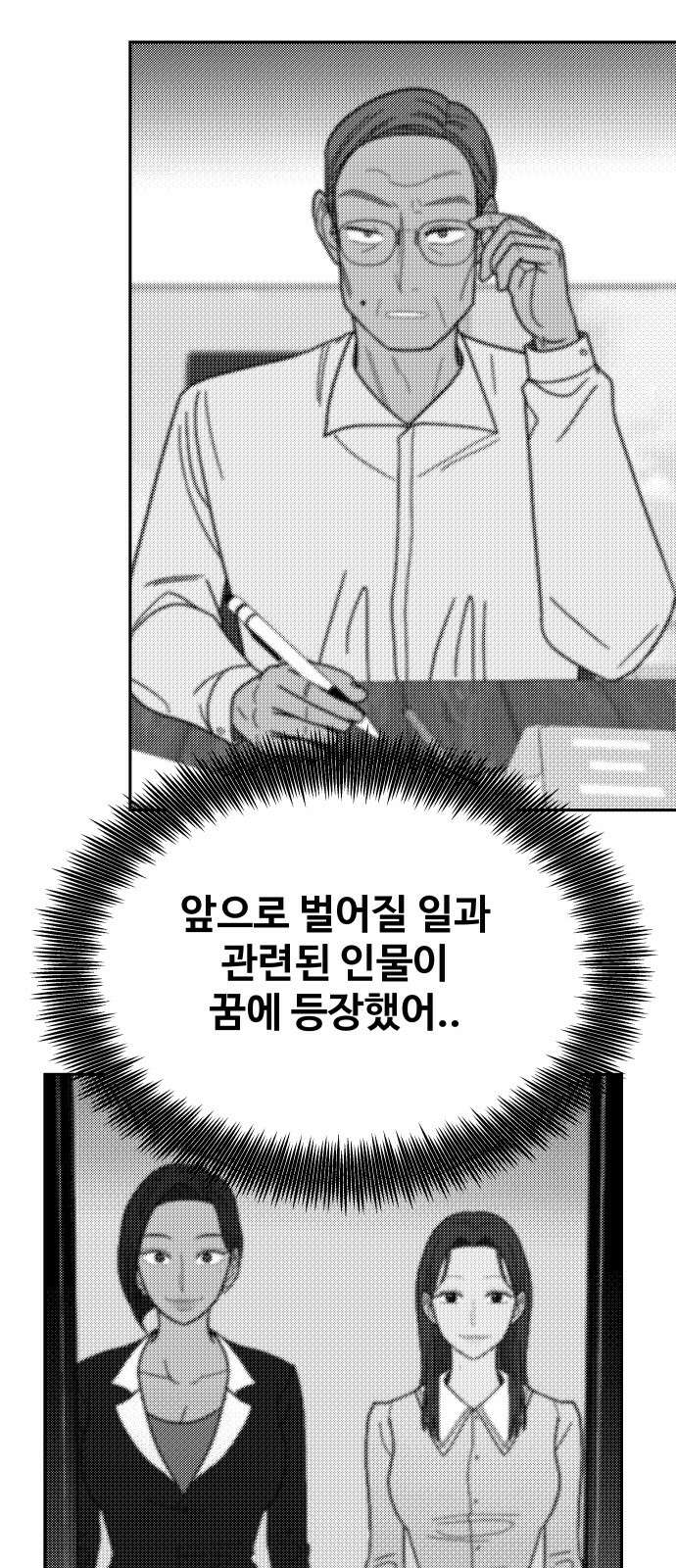 기생몽 19화 42