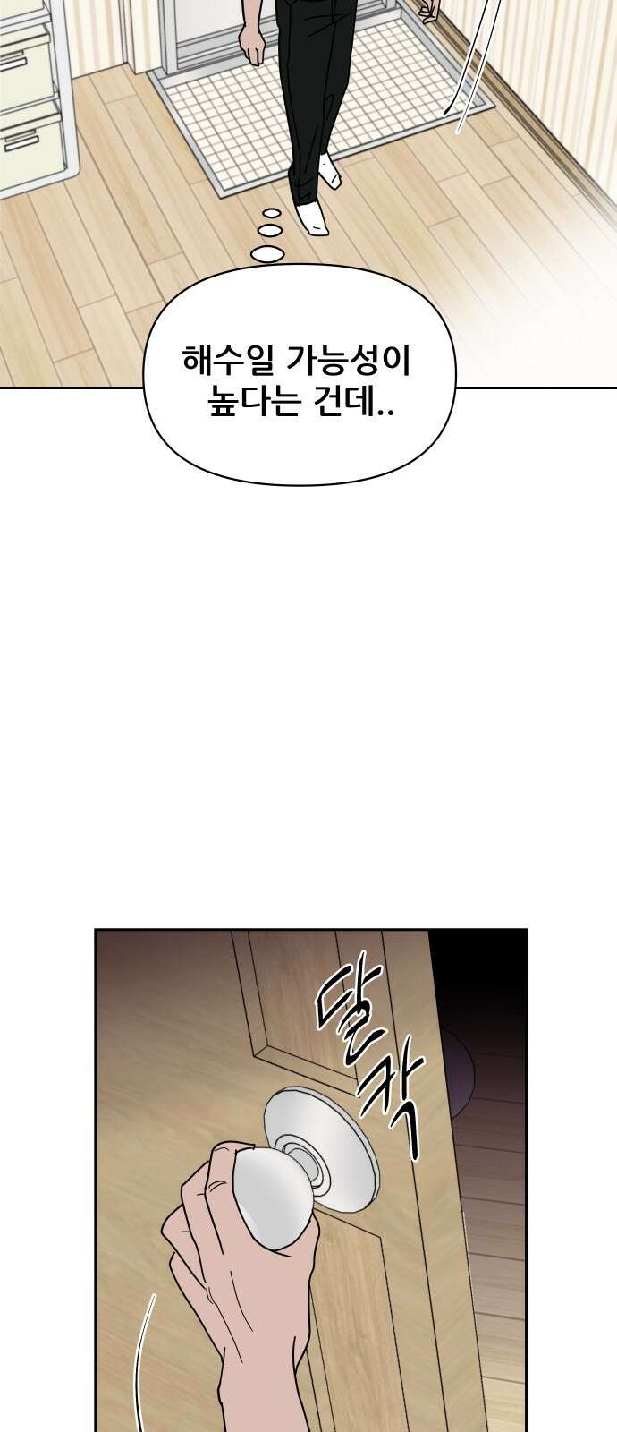 기생몽 19화 44