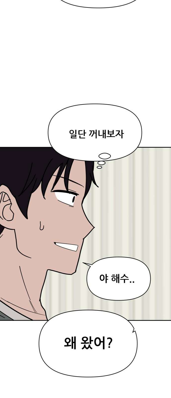 기생몽 19화 47