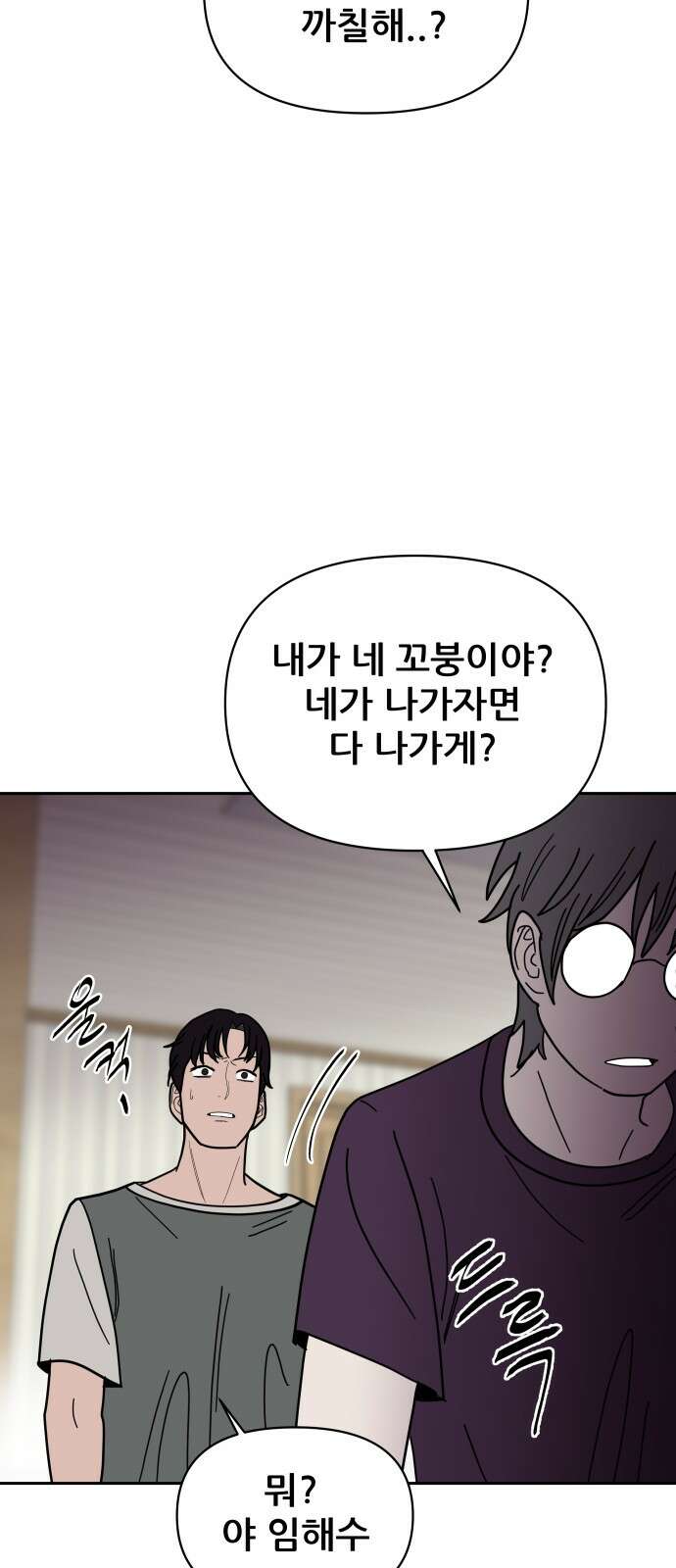 기생몽 19화 51