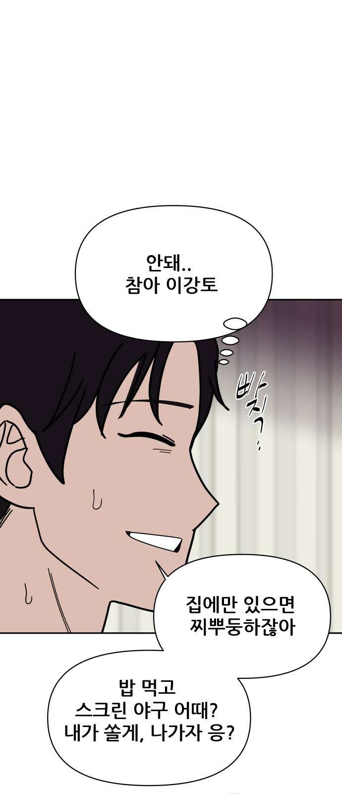 기생몽 19화 53