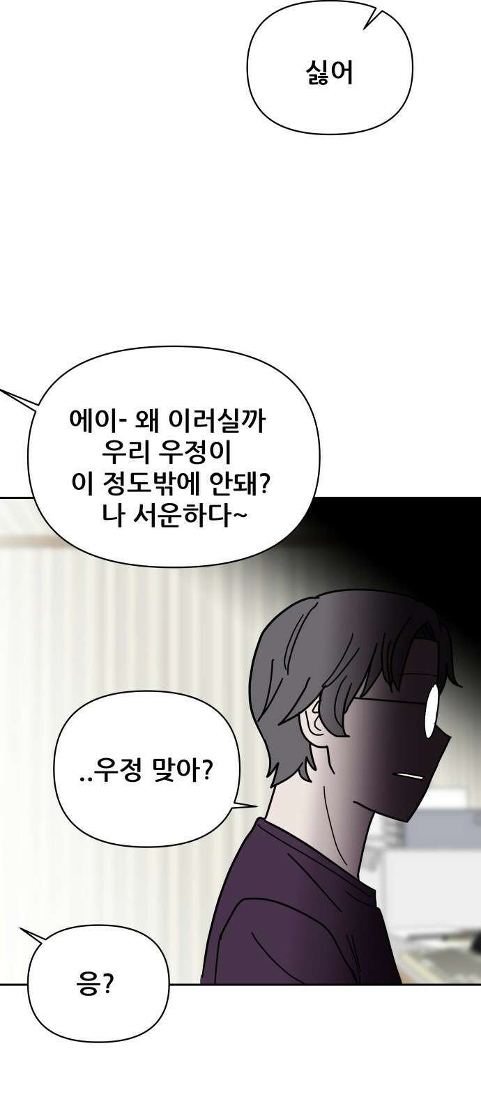 기생몽 19화 54