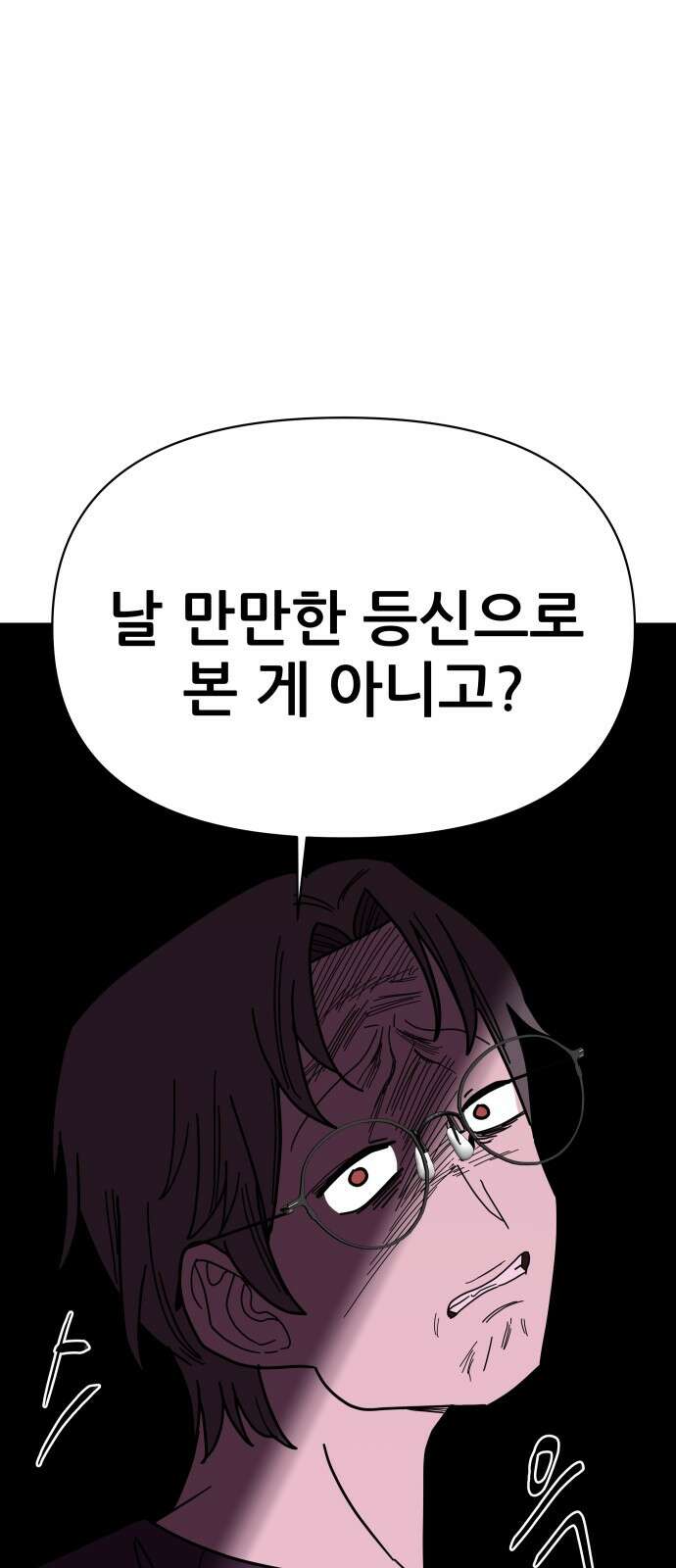 기생몽 19화 55